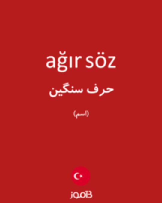  تصویر ağır söz - دیکشنری انگلیسی بیاموز