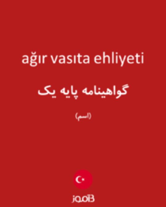  تصویر ağır vasıta ehliyeti - دیکشنری انگلیسی بیاموز