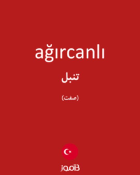  تصویر ağırcanlı - دیکشنری انگلیسی بیاموز