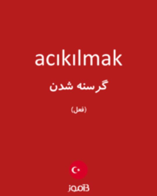  تصویر acıkılmak - دیکشنری انگلیسی بیاموز