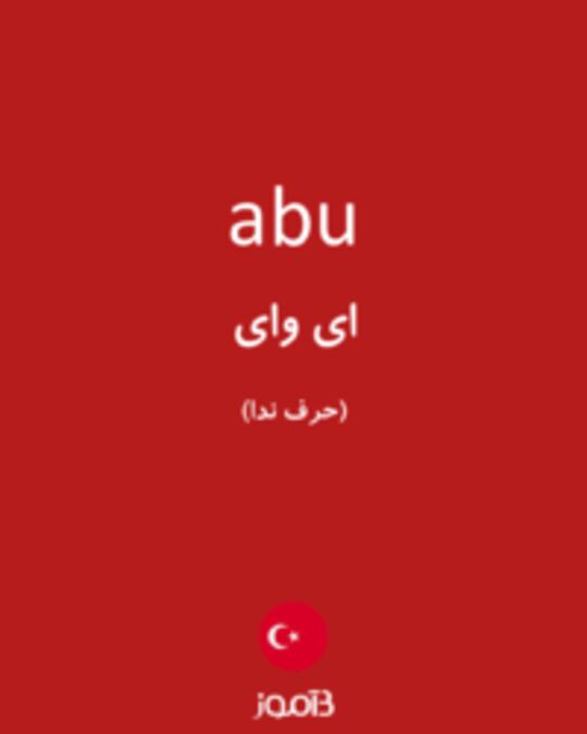  تصویر abu - دیکشنری انگلیسی بیاموز