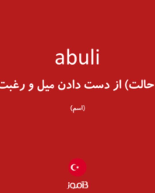  تصویر abuli - دیکشنری انگلیسی بیاموز