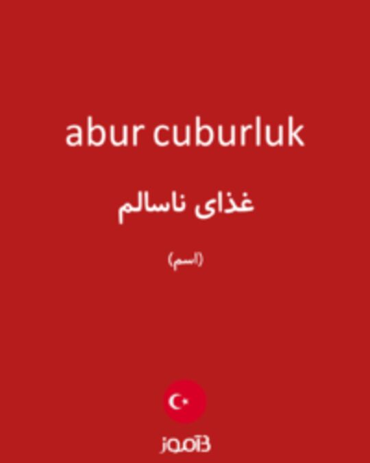  تصویر abur cuburluk - دیکشنری انگلیسی بیاموز