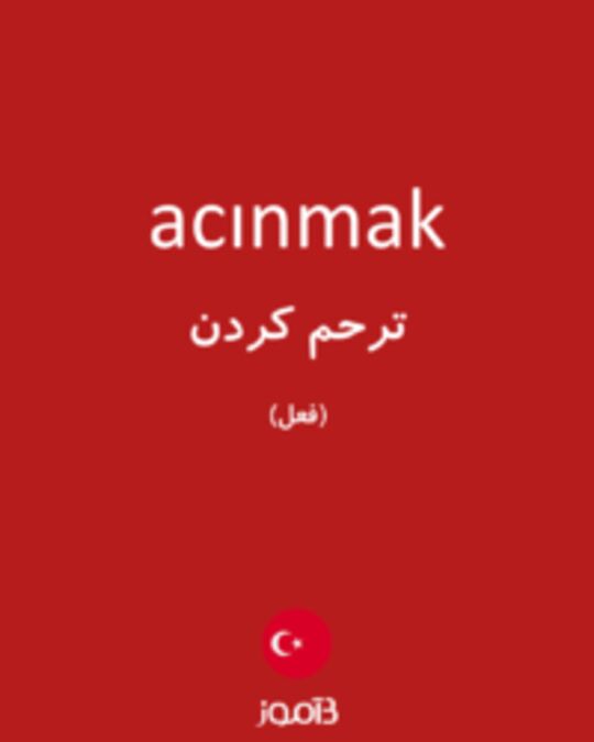  تصویر acınmak - دیکشنری انگلیسی بیاموز