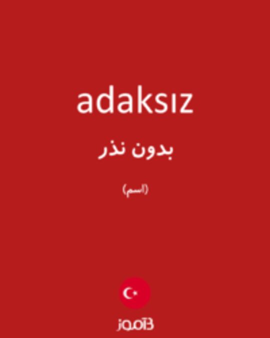  تصویر adaksız - دیکشنری انگلیسی بیاموز