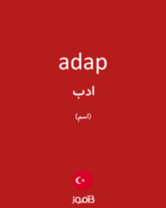  تصویر adap - دیکشنری انگلیسی بیاموز