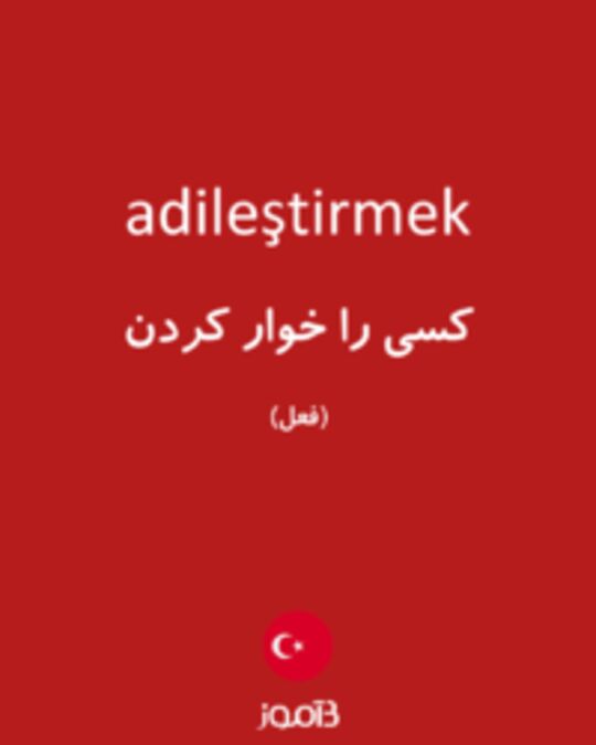  تصویر adileştirmek - دیکشنری انگلیسی بیاموز