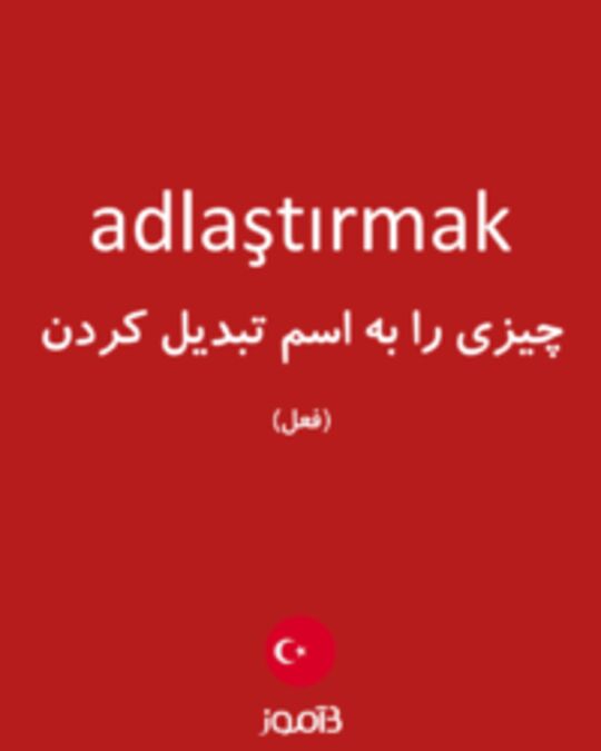  تصویر adlaştırmak - دیکشنری انگلیسی بیاموز