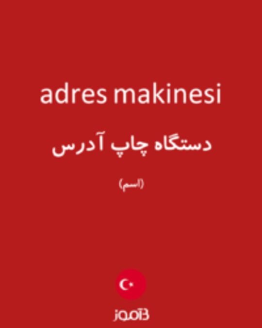  تصویر adres makinesi - دیکشنری انگلیسی بیاموز