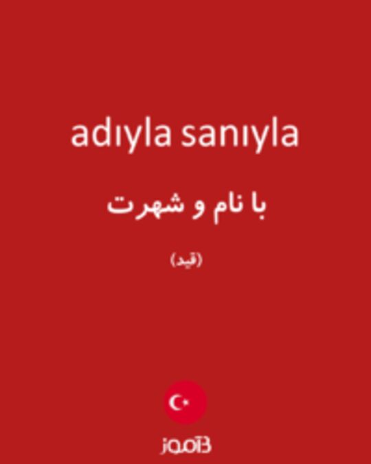  تصویر adıyla sanıyla - دیکشنری انگلیسی بیاموز