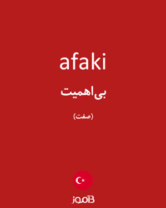  تصویر afaki - دیکشنری انگلیسی بیاموز