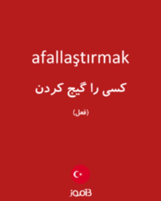  تصویر afallaştırmak - دیکشنری انگلیسی بیاموز