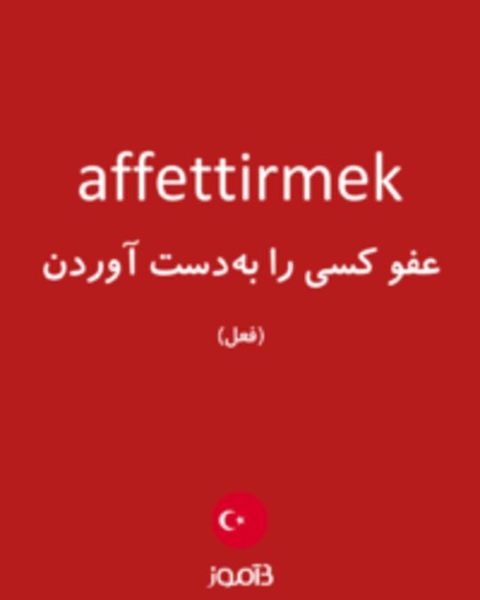  تصویر affettirmek - دیکشنری انگلیسی بیاموز