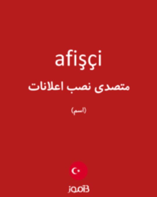  تصویر afişçi - دیکشنری انگلیسی بیاموز