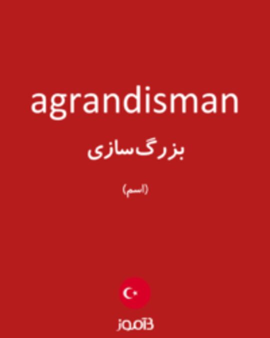  تصویر agrandisman - دیکشنری انگلیسی بیاموز