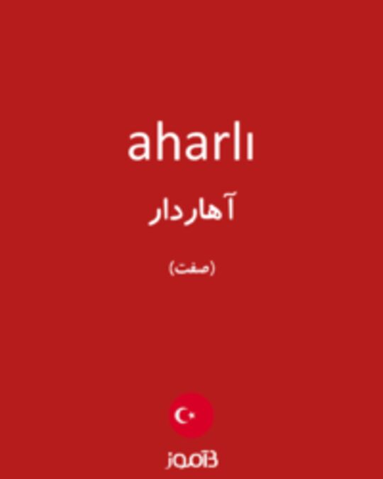  تصویر aharlı - دیکشنری انگلیسی بیاموز