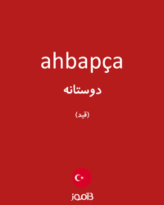  تصویر ahbapça - دیکشنری انگلیسی بیاموز