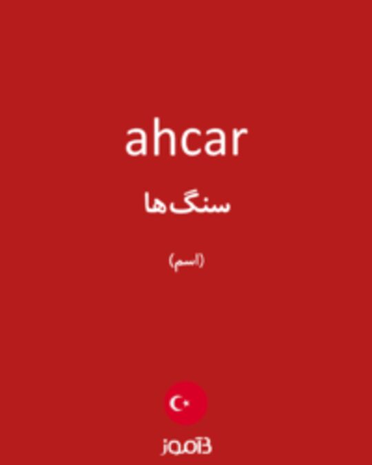  تصویر ahcar - دیکشنری انگلیسی بیاموز