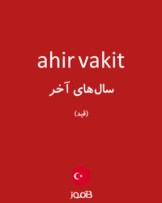  تصویر ahir vakit - دیکشنری انگلیسی بیاموز