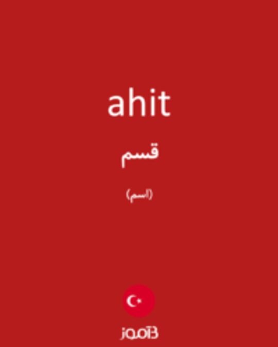  تصویر ahit - دیکشنری انگلیسی بیاموز