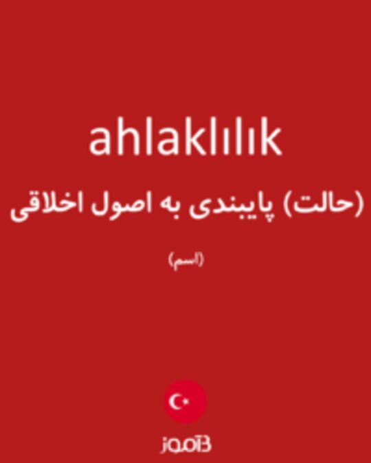  تصویر ahlaklılık - دیکشنری انگلیسی بیاموز