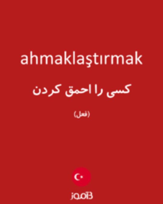  تصویر ahmaklaştırmak - دیکشنری انگلیسی بیاموز