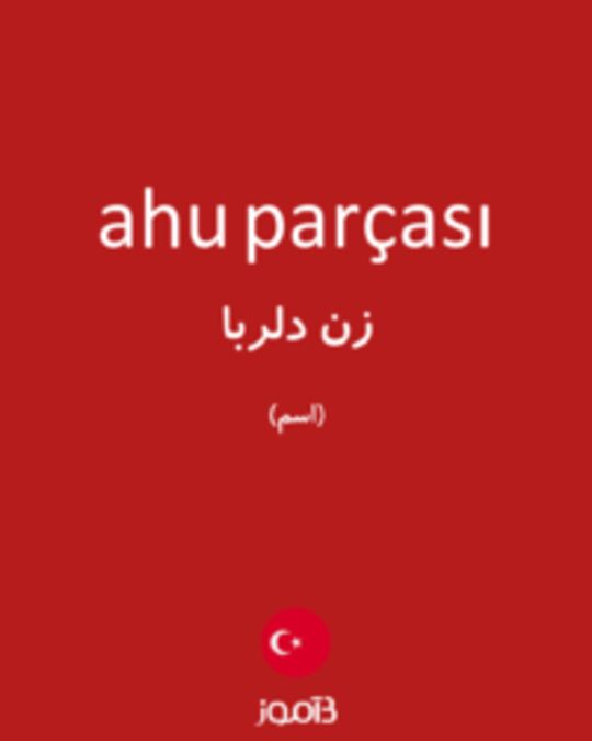  تصویر ahu parçası - دیکشنری انگلیسی بیاموز