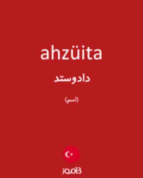  تصویر ahzüita - دیکشنری انگلیسی بیاموز