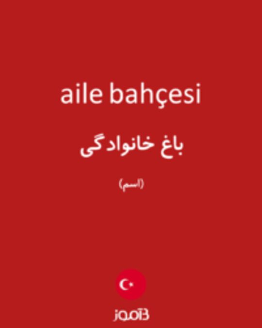  تصویر aile bahçesi - دیکشنری انگلیسی بیاموز