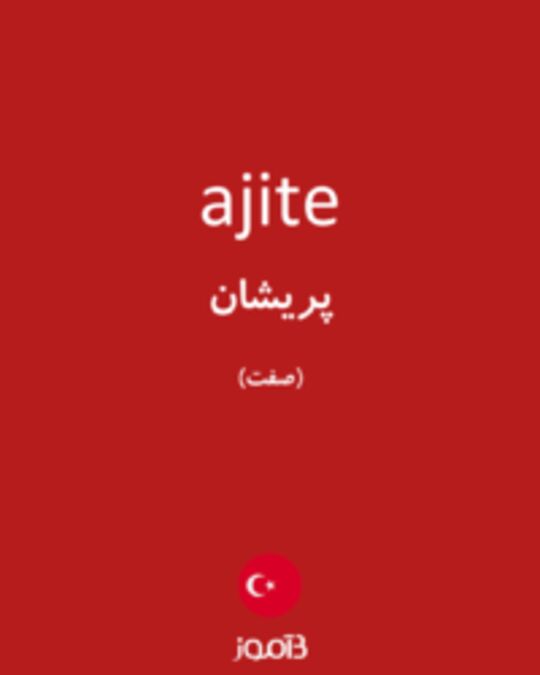  تصویر ajite - دیکشنری انگلیسی بیاموز