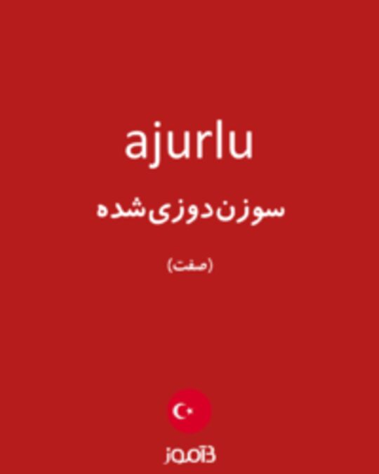  تصویر ajurlu - دیکشنری انگلیسی بیاموز