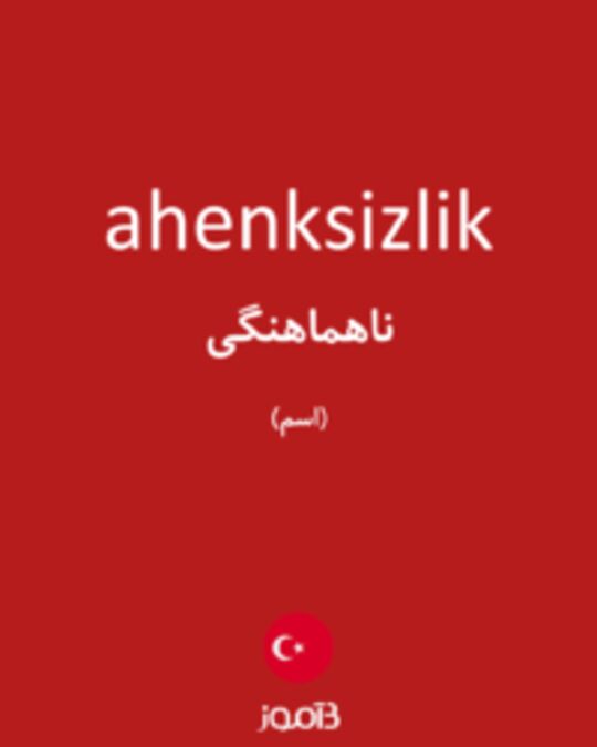  تصویر ahenksizlik - دیکشنری انگلیسی بیاموز