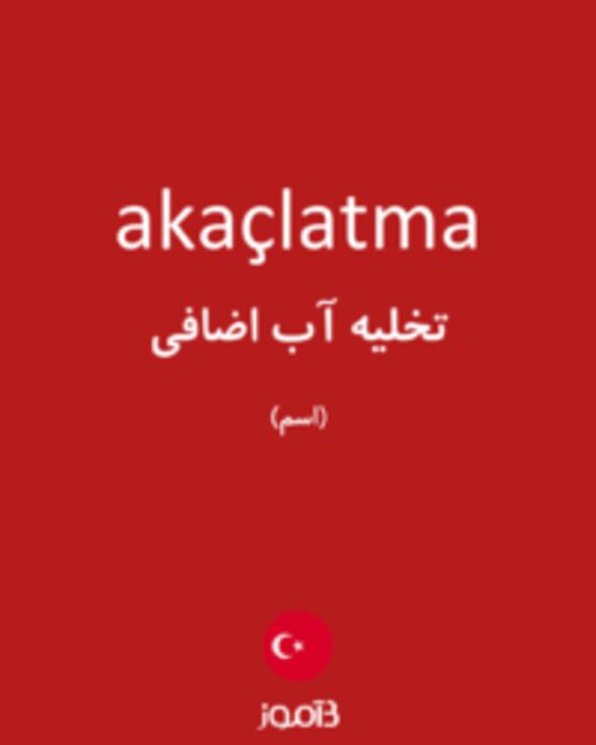  تصویر akaçlatma - دیکشنری انگلیسی بیاموز