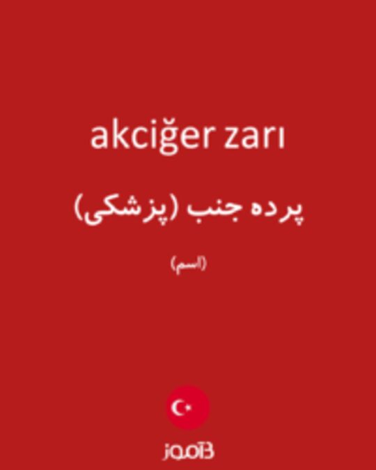  تصویر akciğer zarı - دیکشنری انگلیسی بیاموز