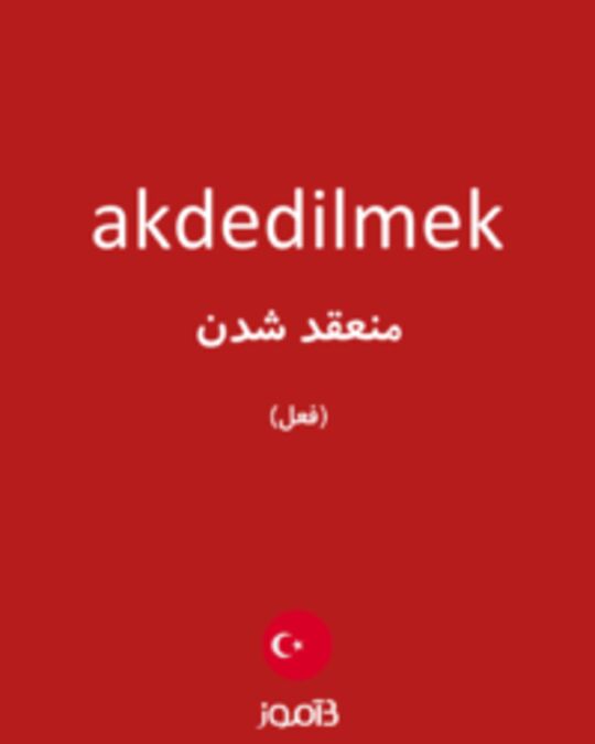  تصویر akdedilmek - دیکشنری انگلیسی بیاموز