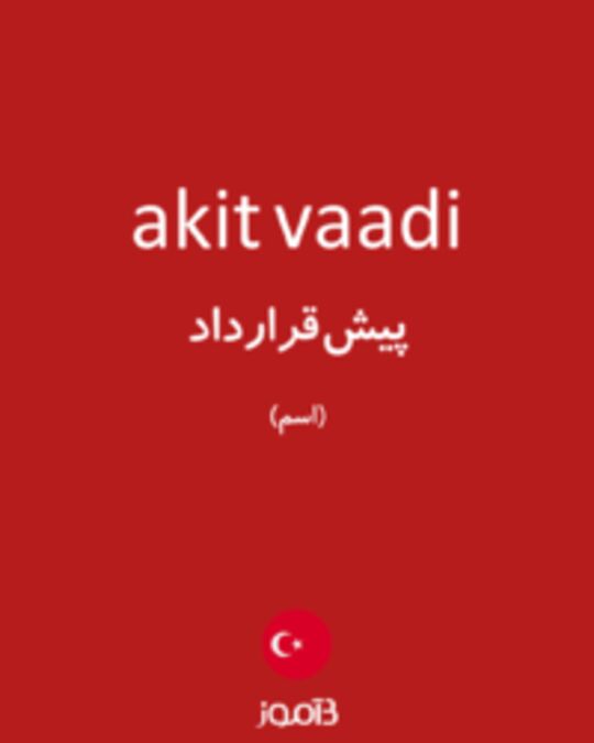  تصویر akit vaadi - دیکشنری انگلیسی بیاموز