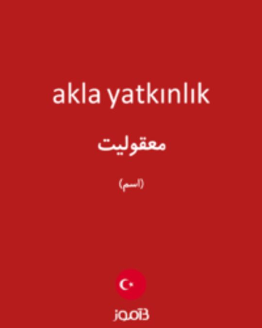  تصویر akla yatkınlık - دیکشنری انگلیسی بیاموز