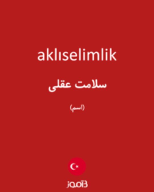  تصویر aklıselimlik - دیکشنری انگلیسی بیاموز