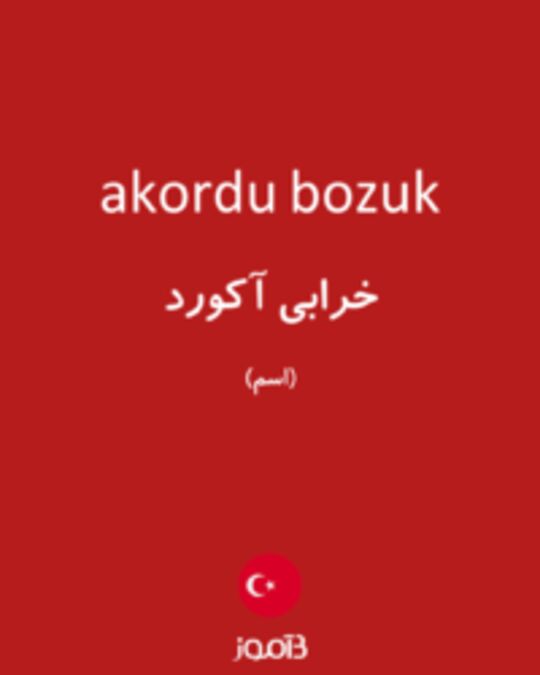  تصویر akordu bozuk - دیکشنری انگلیسی بیاموز