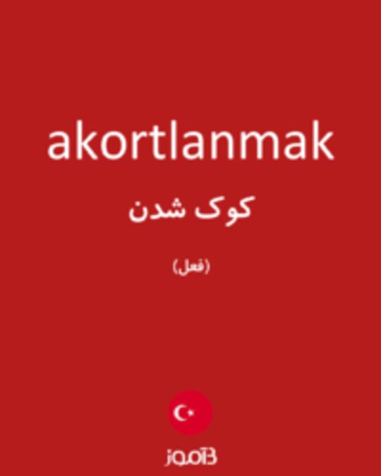  تصویر akortlanmak - دیکشنری انگلیسی بیاموز