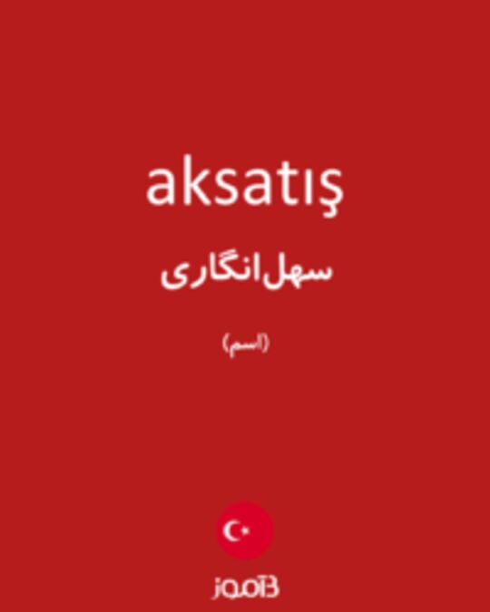  تصویر aksatış - دیکشنری انگلیسی بیاموز