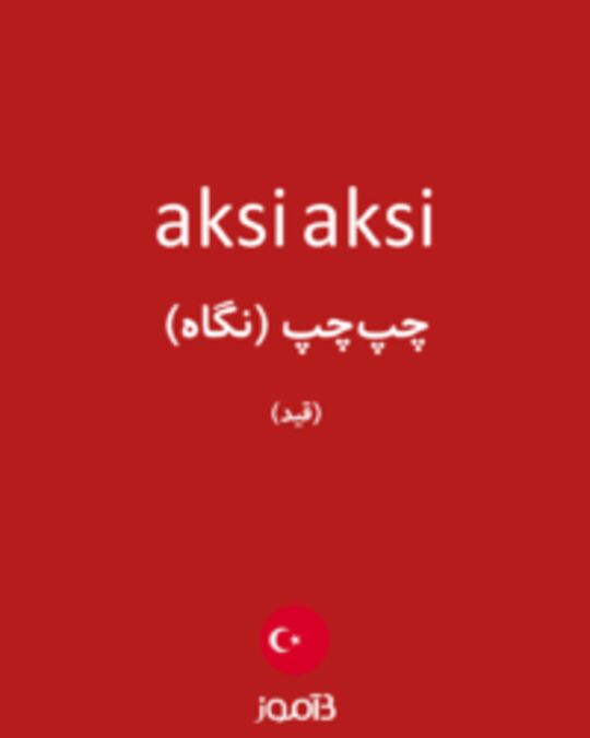  تصویر aksi aksi - دیکشنری انگلیسی بیاموز