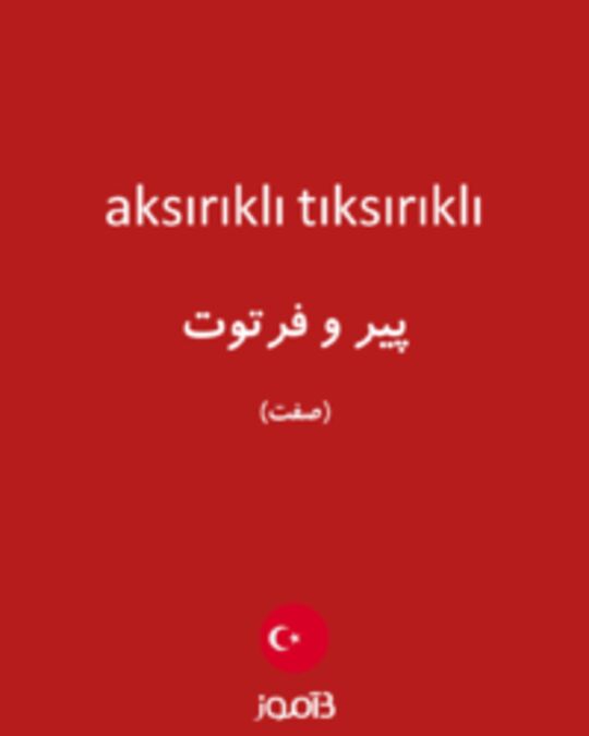  تصویر aksırıklı tıksırıklı - دیکشنری انگلیسی بیاموز