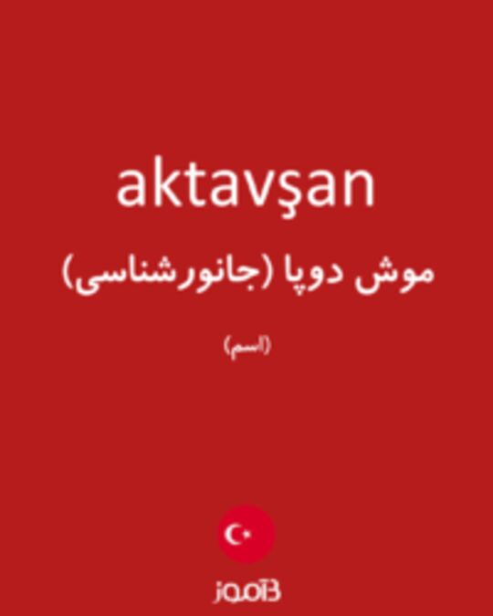  تصویر aktavşan - دیکشنری انگلیسی بیاموز