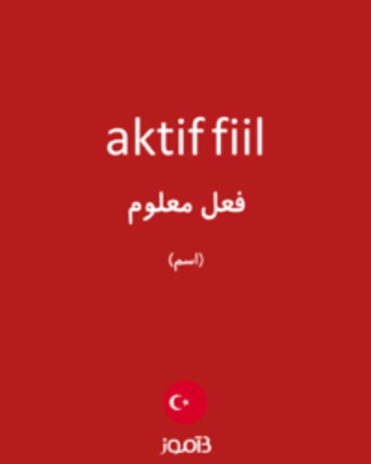  تصویر aktif fiil - دیکشنری انگلیسی بیاموز