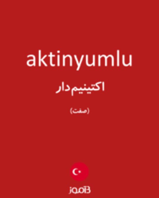  تصویر aktinyumlu - دیکشنری انگلیسی بیاموز