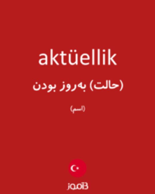  تصویر aktüellik - دیکشنری انگلیسی بیاموز