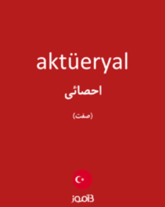  تصویر aktüeryal - دیکشنری انگلیسی بیاموز