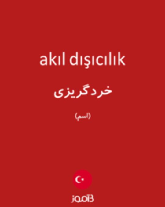  تصویر akıl dışıcılık - دیکشنری انگلیسی بیاموز