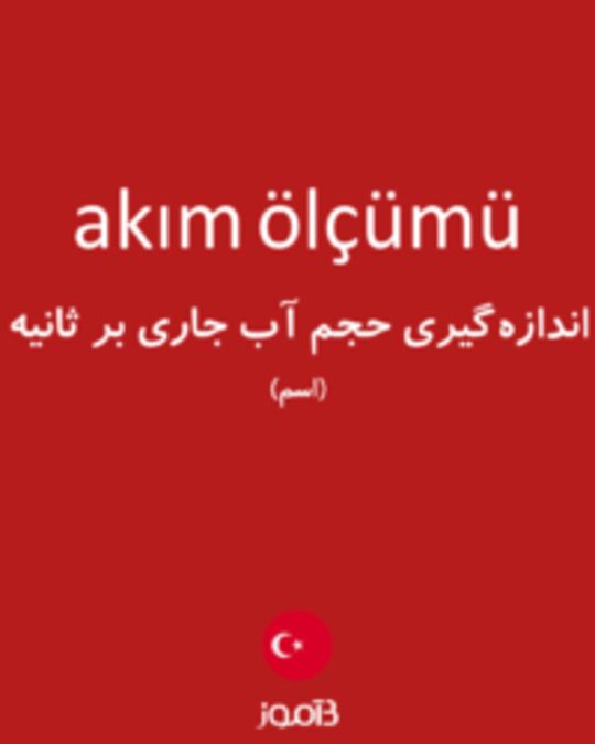  تصویر akım ölçümü - دیکشنری انگلیسی بیاموز